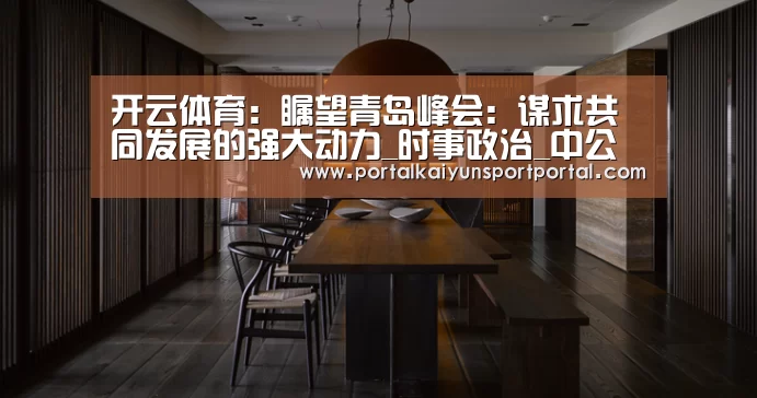 开云热门赛事