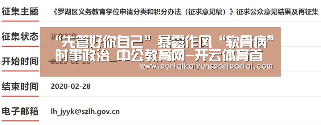 “先管好你自己”暴露作风“软骨病”_时事政治_中公教育网-开云体育首页(图1) 开云体育首页